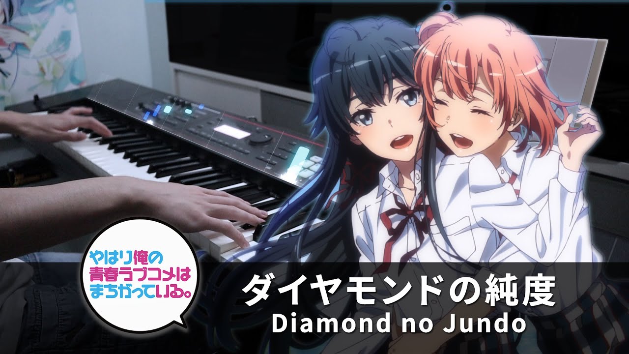 Oregairu Season 3 ED「Diamond no Jundo (Ballade Ver.)」Piano Cover