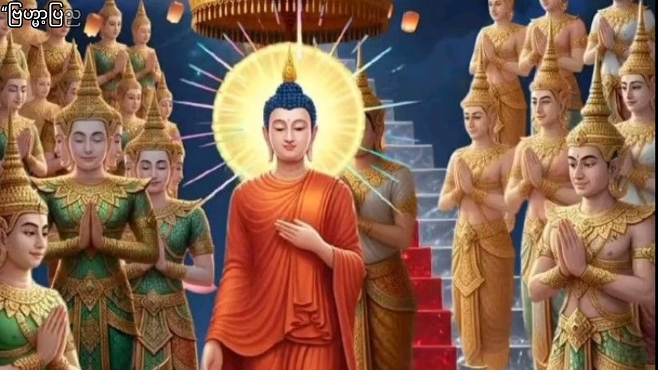 ဗြဟ္မာ့ပြည်မှ သာသနာအကြောင်း | ဒေါက်တာ နန္ဒမာလာဘိဝံသ