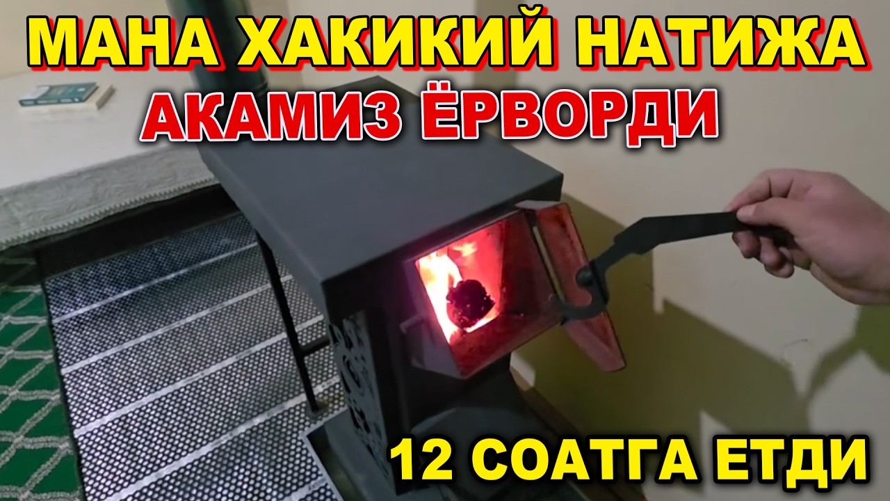 АКАМИЗ ЁРВОРДИ БУНАКАСИНИ КУРМАГАНБИЗ