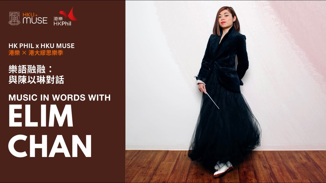 Music in Words with Elim Chan (with Bilingual Subtitles 雙語字幕)