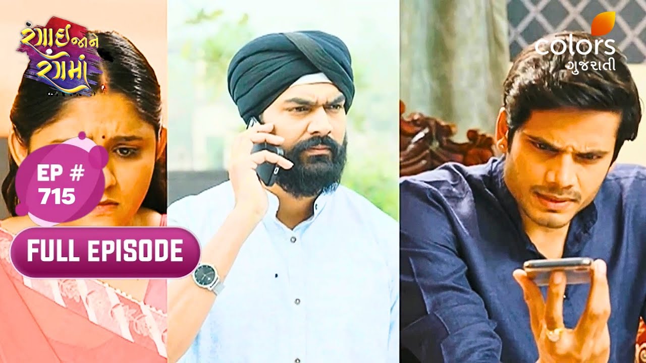 Rangai Jaane Rang Ma | Full Ep. 715 | Shourya's Suspicious Moment | Colors Gujarati