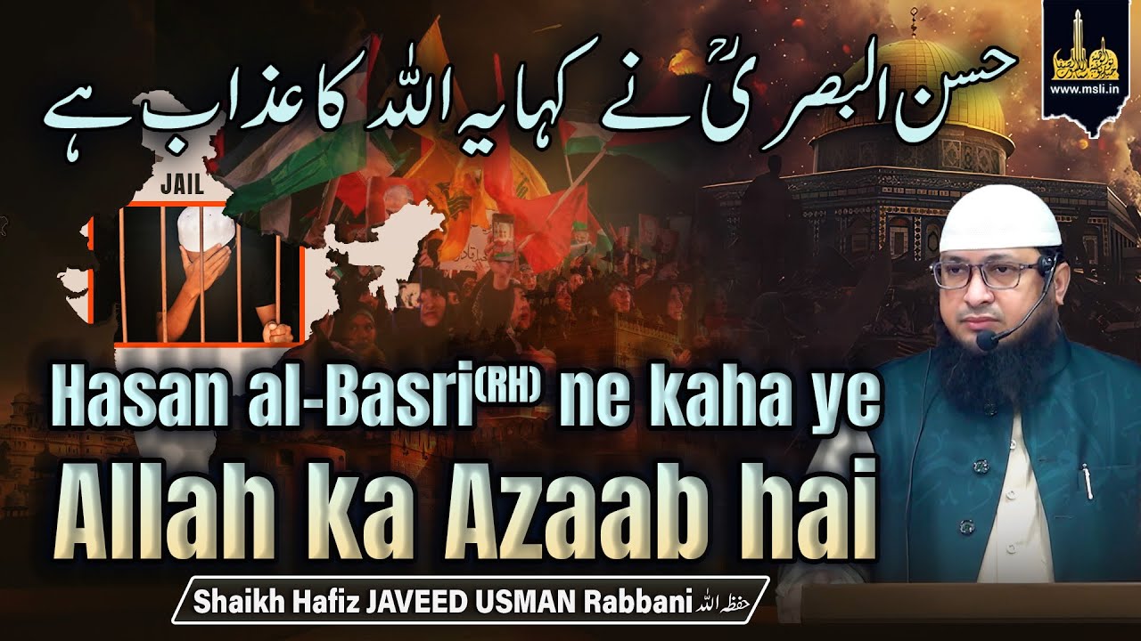 Emaam Hasan Al Basri ne Kaha yeh Allah ka Azaab hai || By Hafiz JAVEED USMAN Rabbani