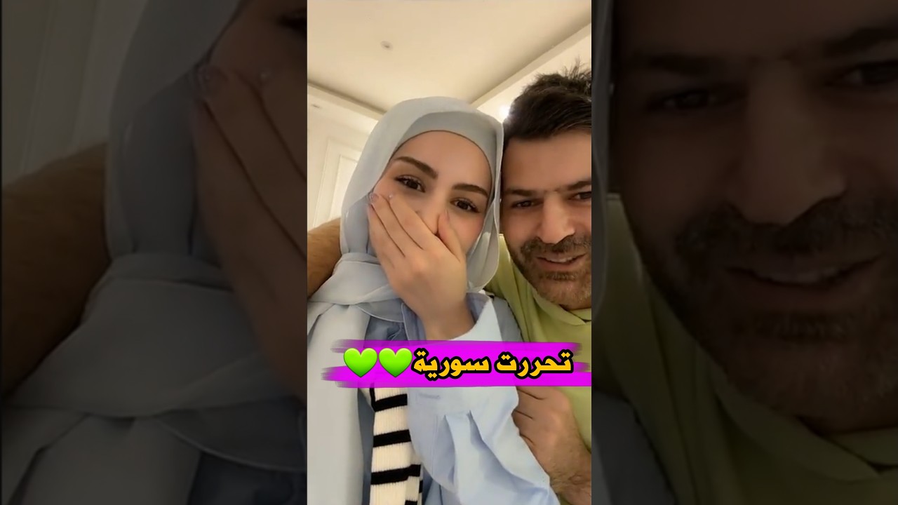 فرحت شهد وسيامند وسيدرا بتحرير سوريا 💚💚