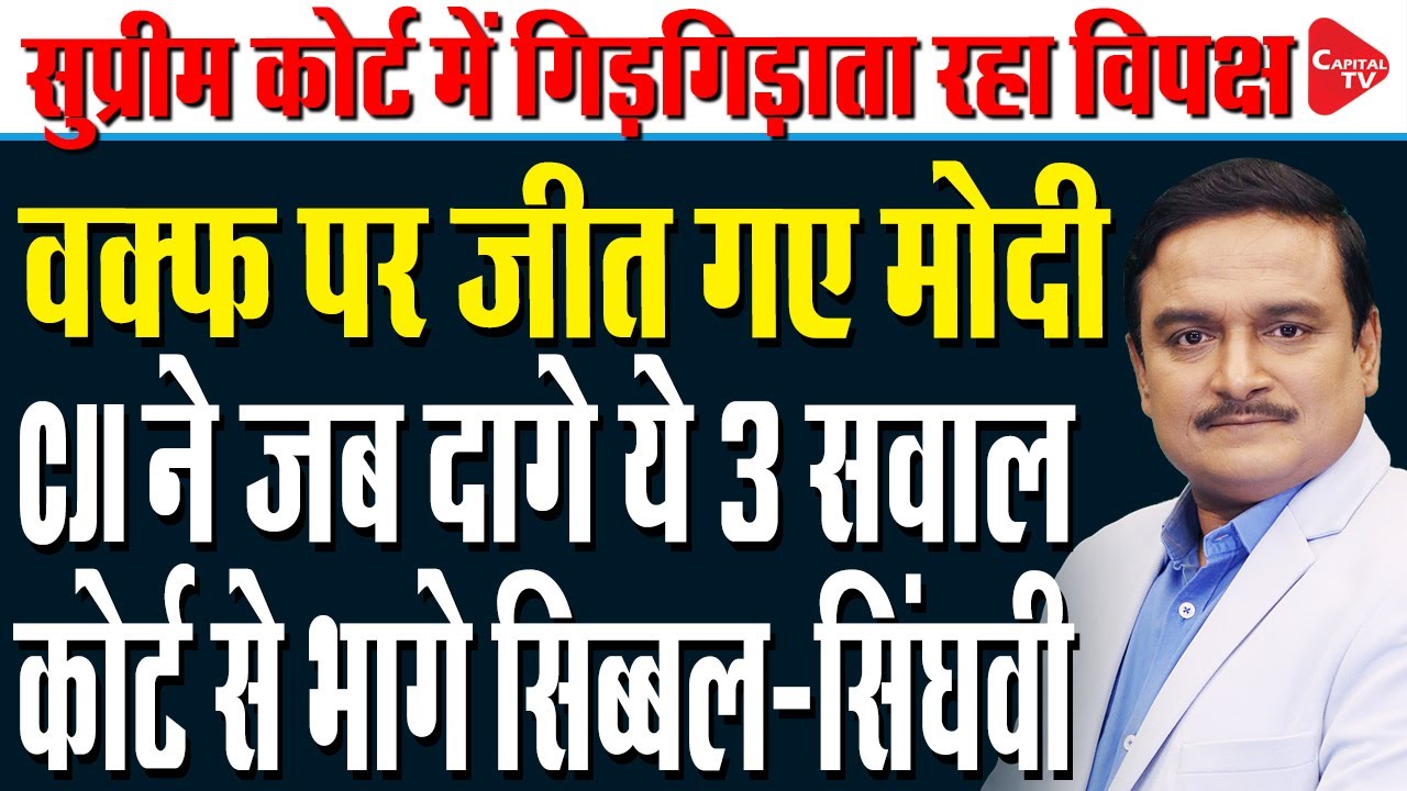 Waqf Amendment Act Live: SC to Continue Hearing Tomorrow | Mamata Slams Modi Govt | Dr. Manish Kumar