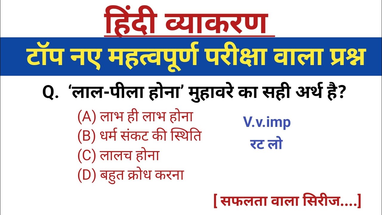 सामान्य हिंदी। Hindi। परीक्षा में पूछे जाने वाले प्रश्न। हिंदीव्याकरण#hindisahitya #hindivarnmala 💯