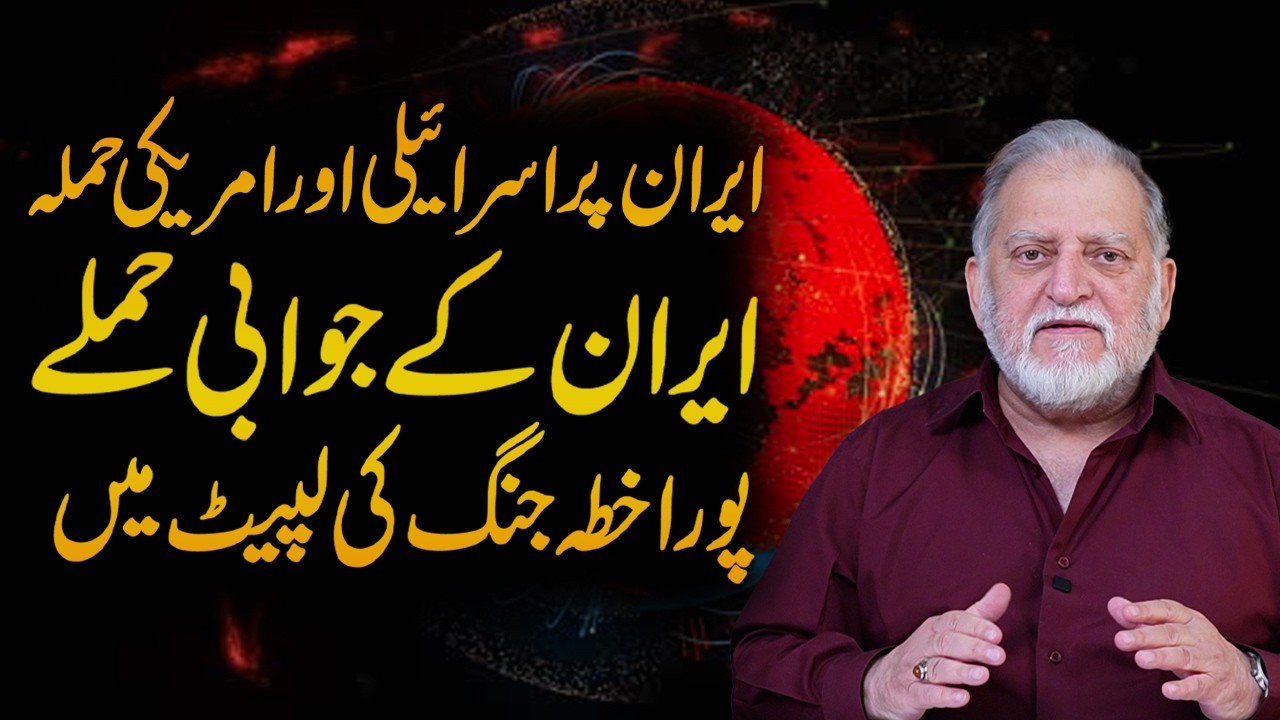 LIVE 🔴 Situation in Middle East | Orya Maqbool Jan