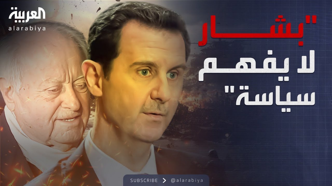 العاشرة | وزير الإعلام السوري الأسبق محمد سلمان: بشار ليس له علاقة بالسياسة