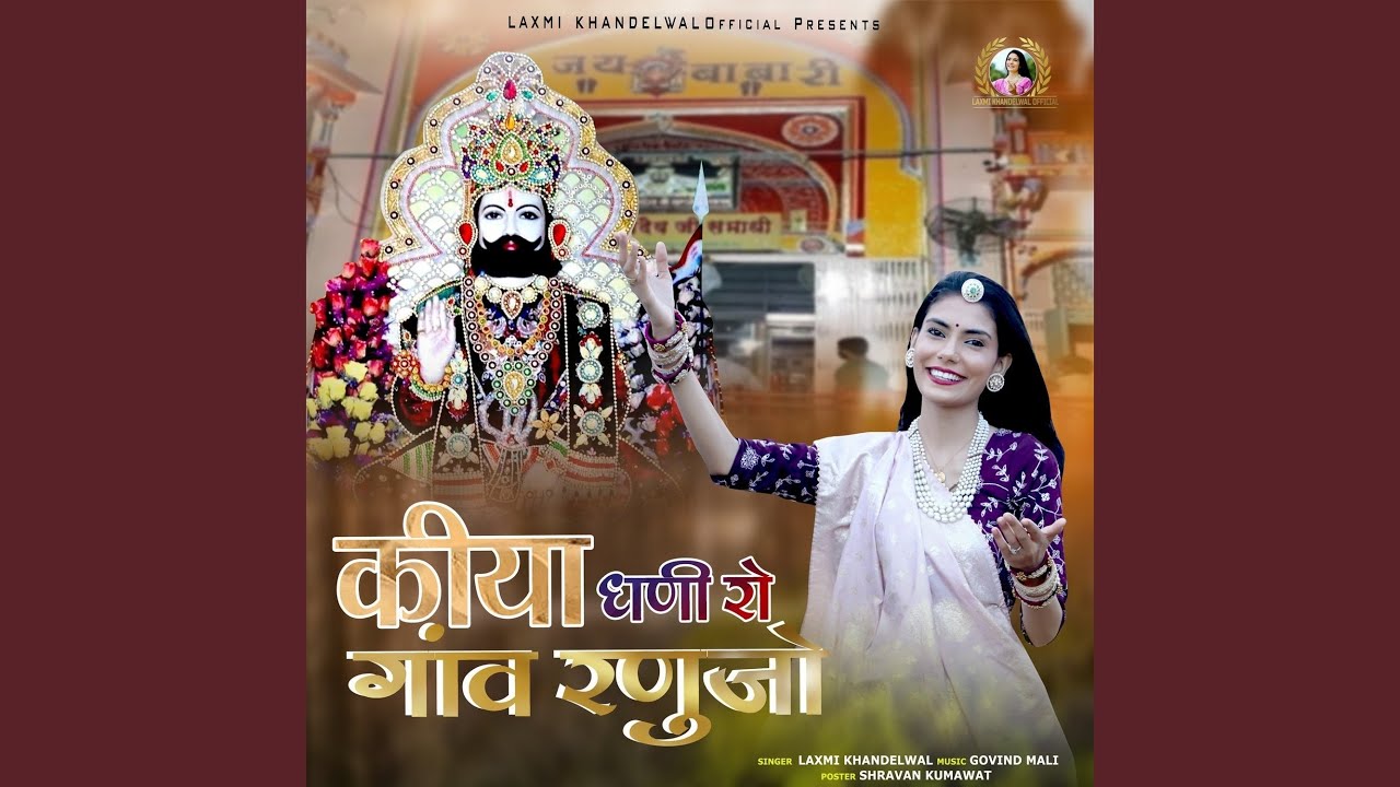 Kiya Dhani Ro Gom Ranujo