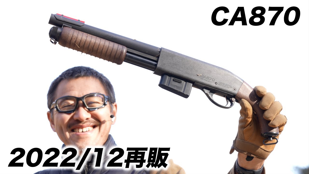 CA870ソードオフ マルゼン 安価手軽よく飛ぶエアコキ エアガンレビュー 2022/12再販