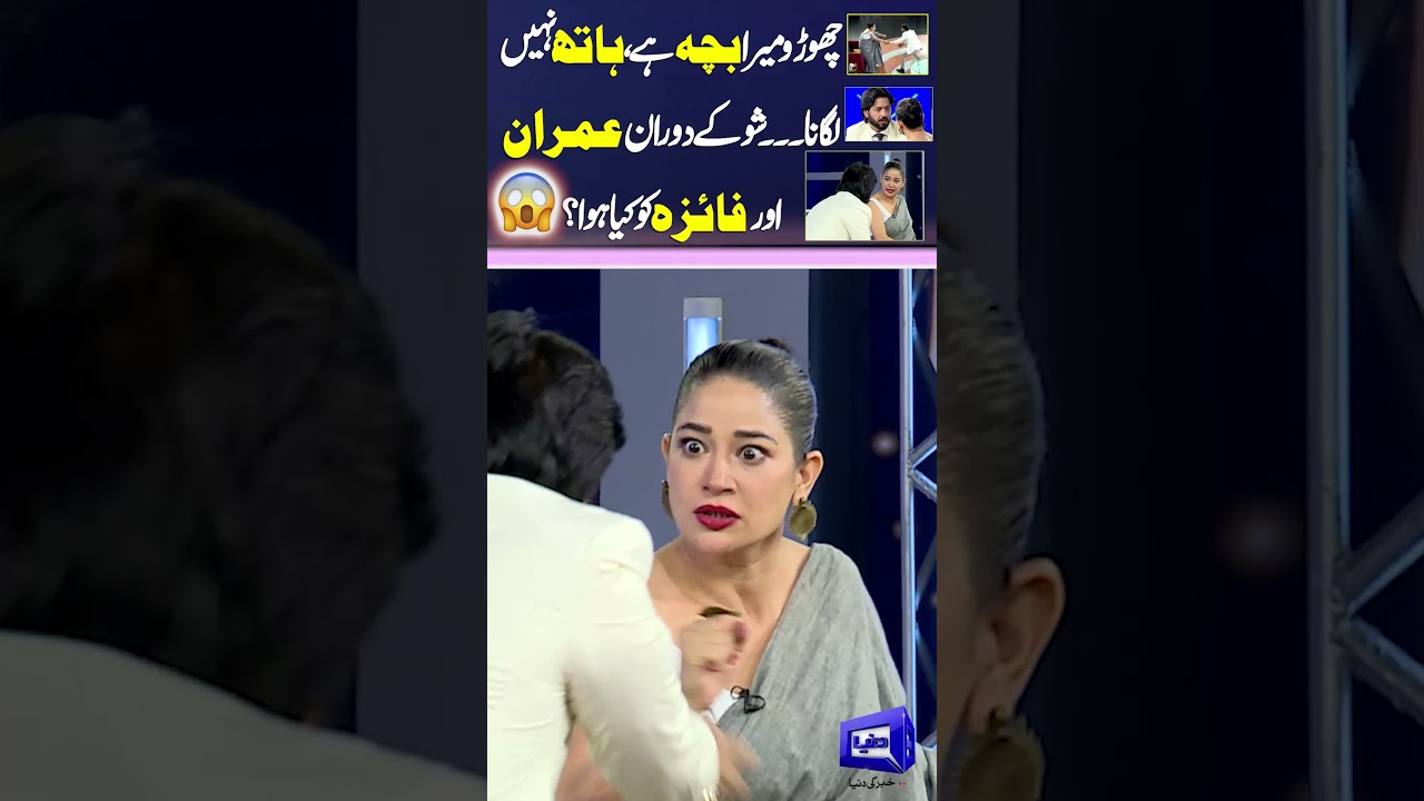 'Choro Mera Bacha Hai' 😱😪 Imran Ashraf Aur Faiza Gillani Ko Kya Huwa? 