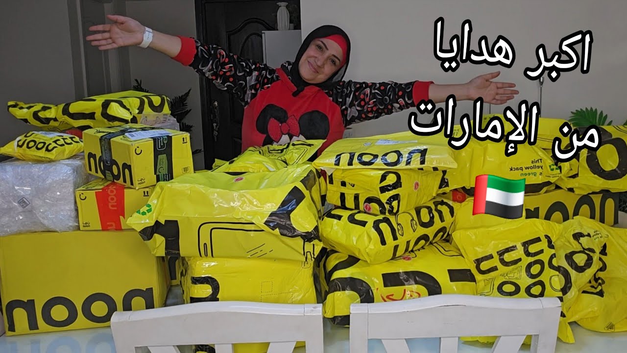 فتحت اكبر شنط هدايا جاتلى من الامارات 🇦🇪 الجزء التانى واتصدمت من المفاجأت 🤭