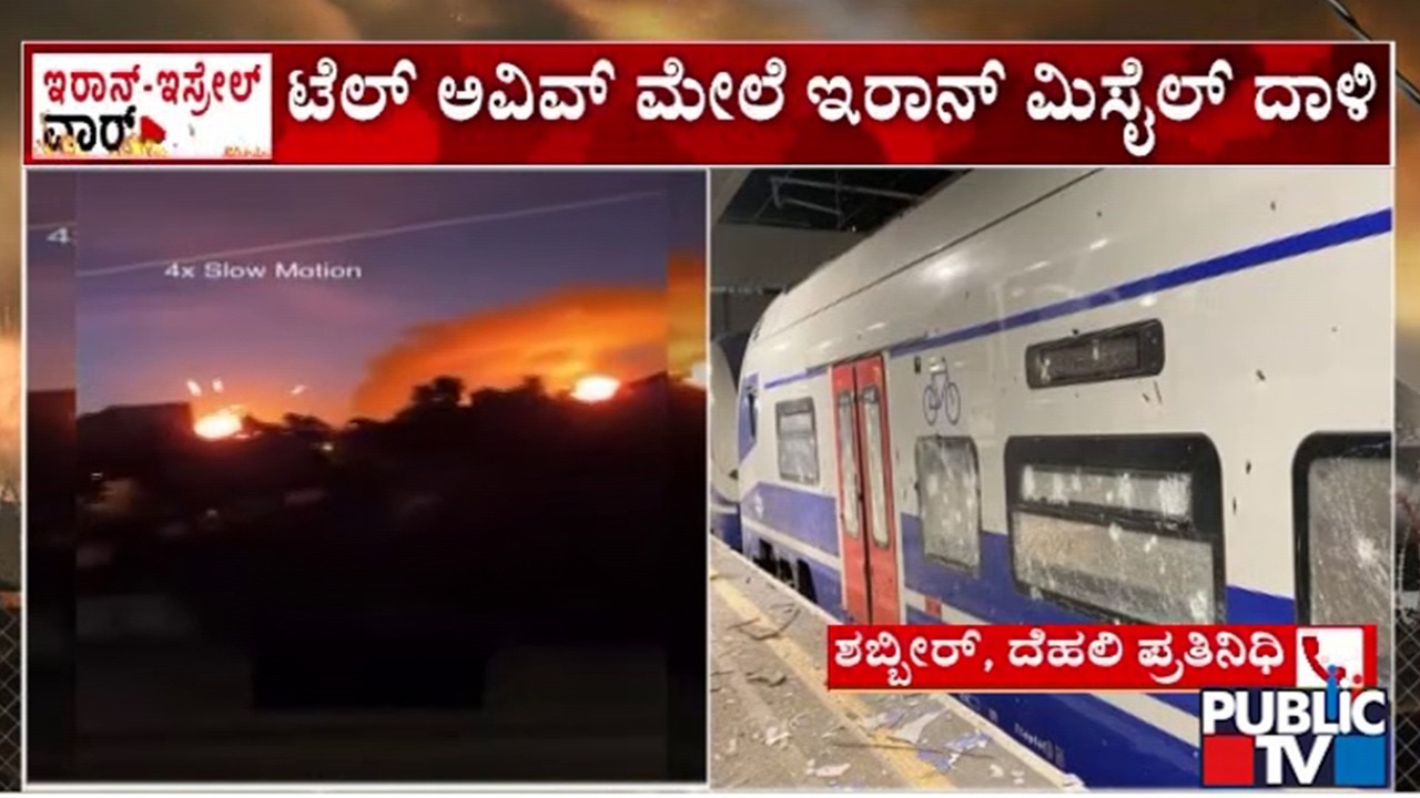 Iran Bombs Tel Aviv - Savidor Central Railway Station | Public TV