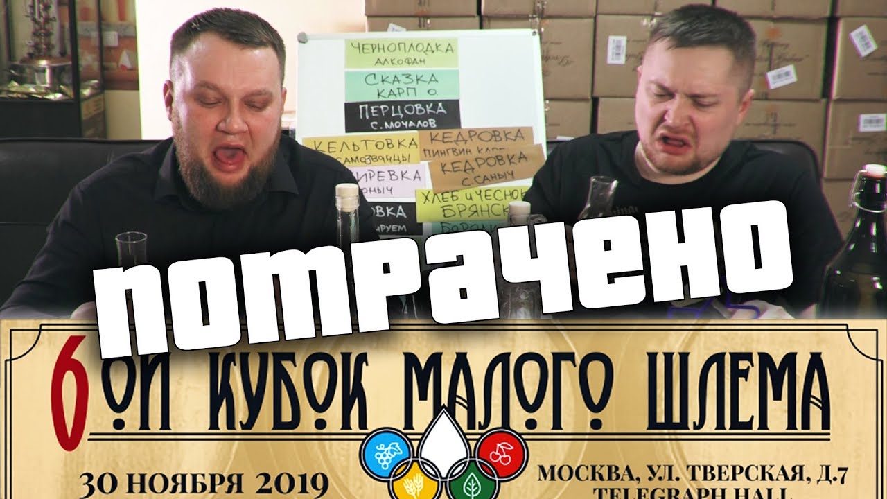 КУБОК МАЛОГО ШЛЕМА. Цирк или Новое шоу?