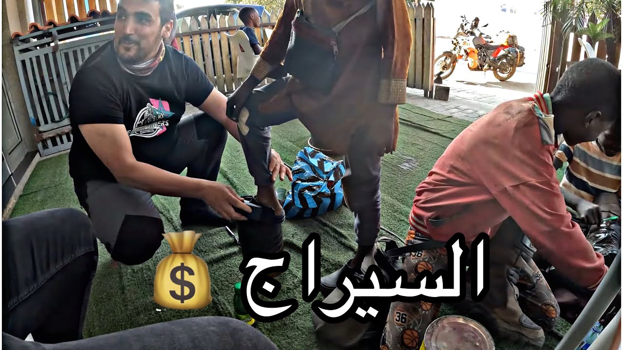 [S2V41]          كم يربح ملمع الاحدية (السيراج) في انغولا