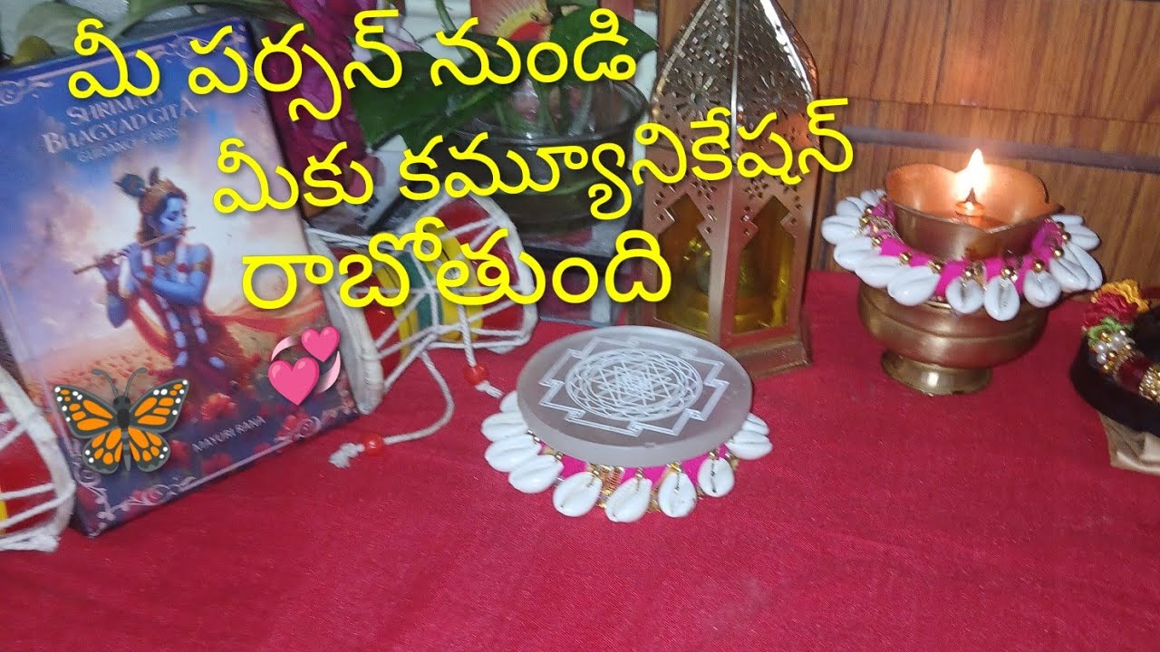 🔱♥️ మీ పర్సన్ నుండి మీకు కమ్యూనికేషన్ రాబోతోంది 💞❗ 🔱7893995796🔱