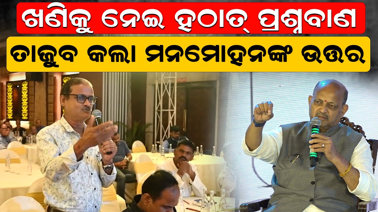ତାଜୁବ କଲା ମନମୋହନଙ୍କ ଉତ୍ତର kalinga udaya summit| newsroom conclave governor of odisha |odia news