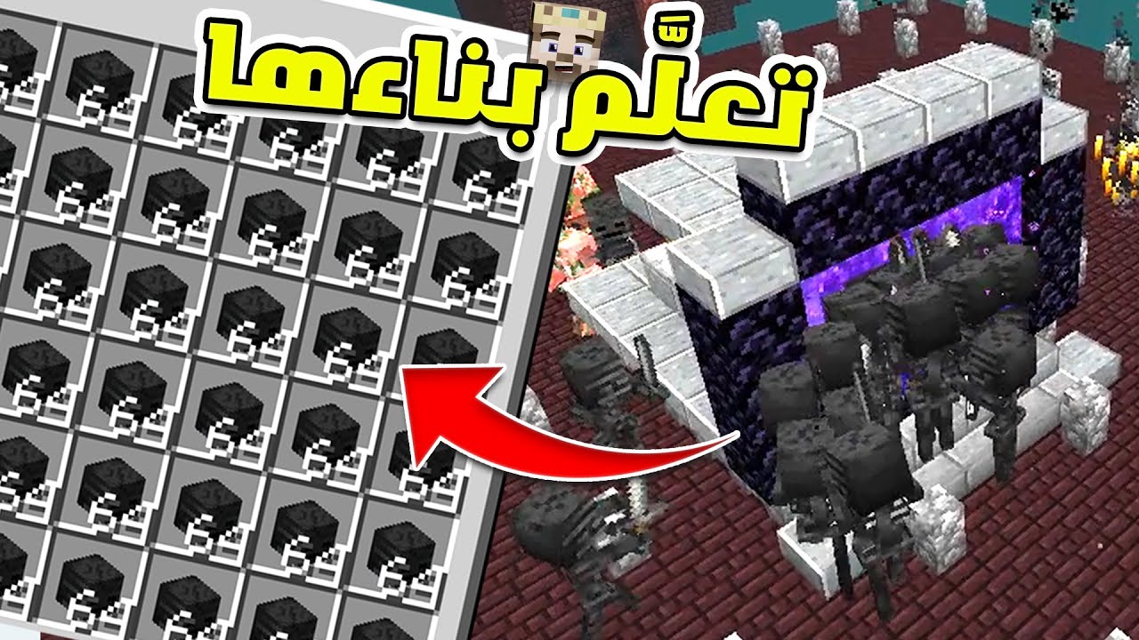 كيف تسوي وذر سكلتون فارم في ماين كرافت 🔥 100 راس بالساعة
