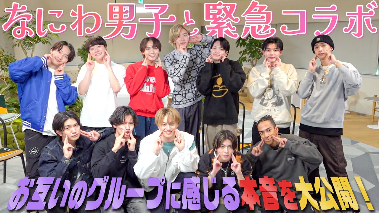 Aぇ! group【なにわ男子とコラボ】さらに超大物ゲストが登場💦末澤マジ焦り 笑