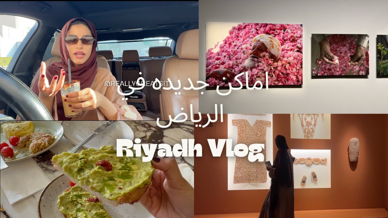 فلوق اماكن جديده في الرياض ||   VLOG ||  New places In Riyadh