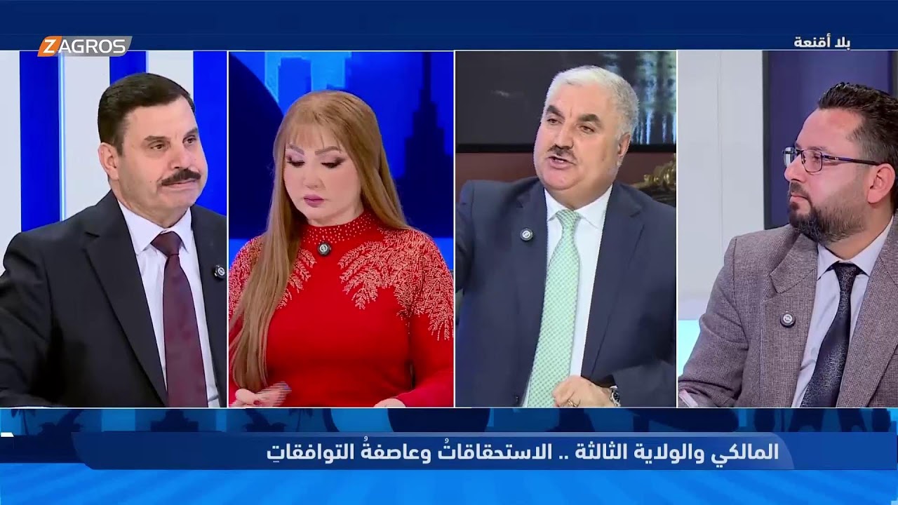 بلا أقنعة مع هيفاء الحسيني | المالكي والولاية الثالثة.. الاستحقاقات وعاصفة التوافقات