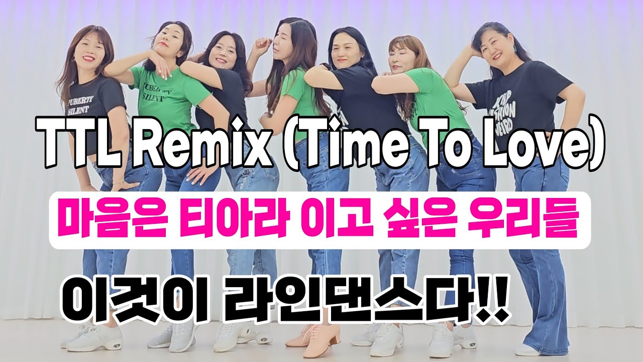 TTL Remix (Time To Love)|티아라의 초신성|가요 라인댄스|코리아노블라인댄스 |EunheeYoon