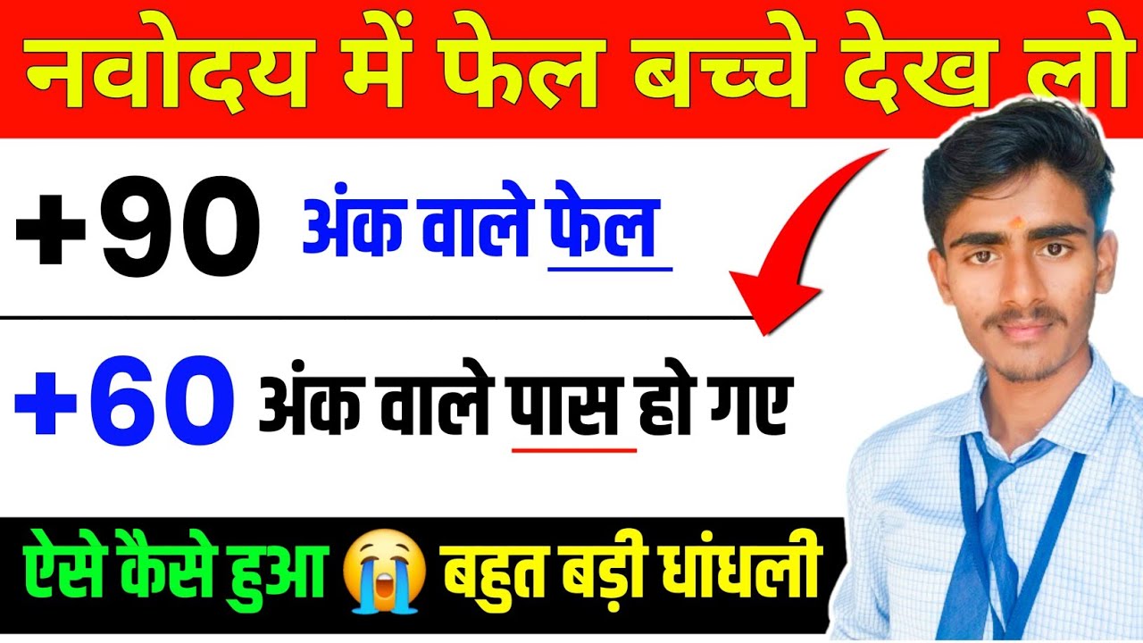 😭 फेल छात्र जरूर देखें || Navodaya 2nd List Kab Aayega || Navodaya Class 6 Waiting List #navodaya 
