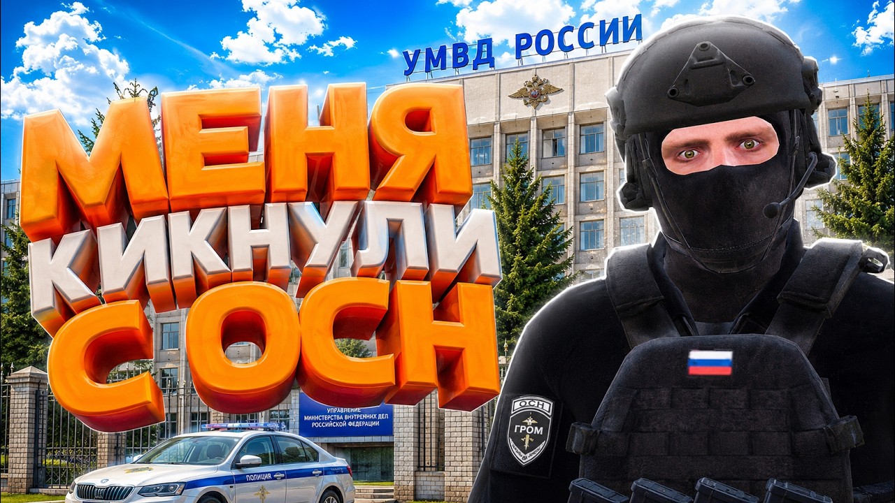 МЕНЯ КИКНУЛИ С ОСН ГРОМ на AMAZING ONLINE | КУДА ДАЛЬШЕ?