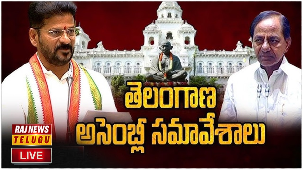 LIVE : తెలంగాణ అసెంబ్లీ సమావేశాలు | Telangana Assembly Budget Sessions | Raj News