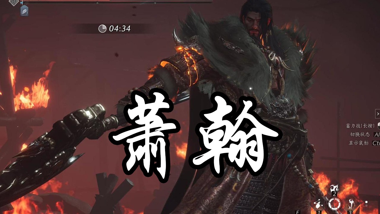 【燕云鬼神愁无伤--萧翰】附简单讲解