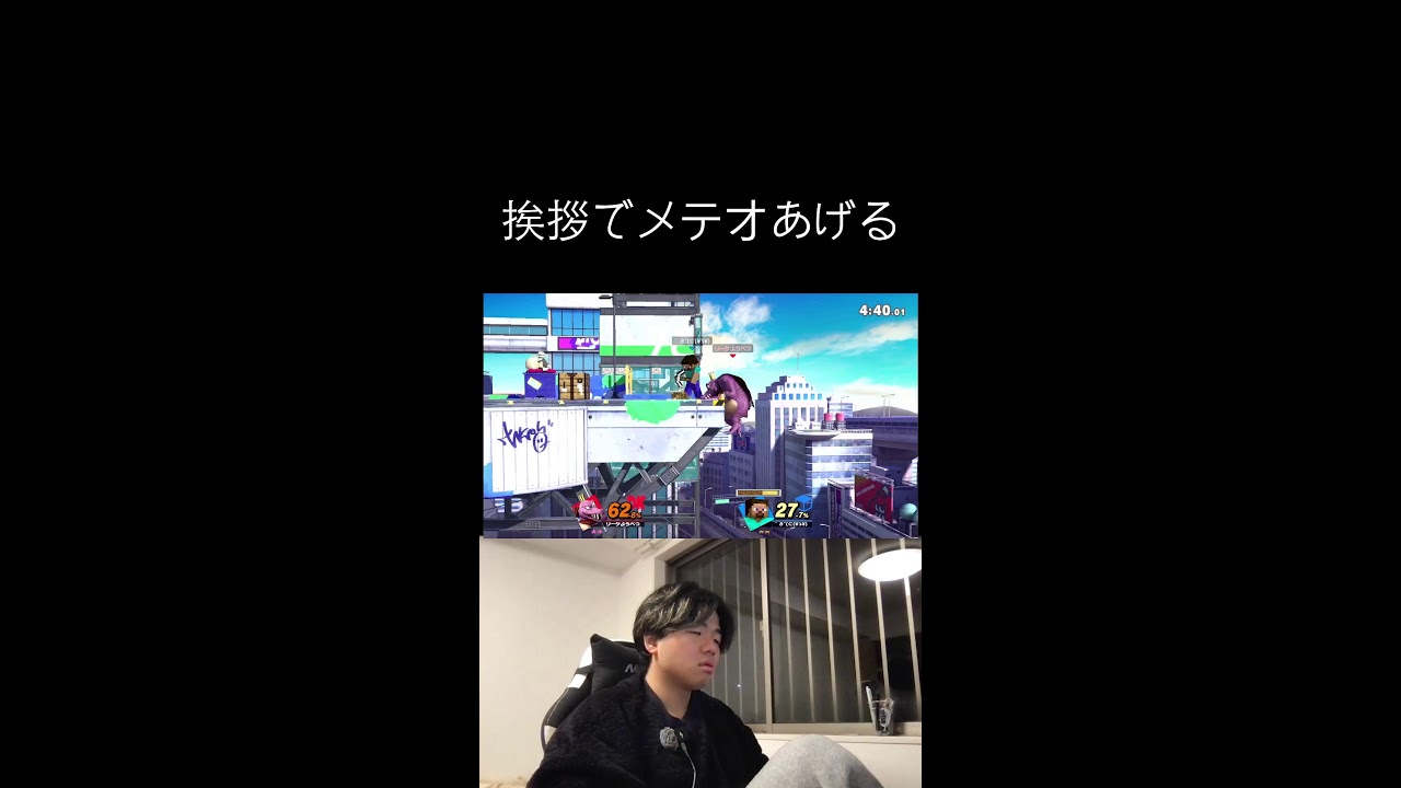 スマブラSP 　神いくぞ配信