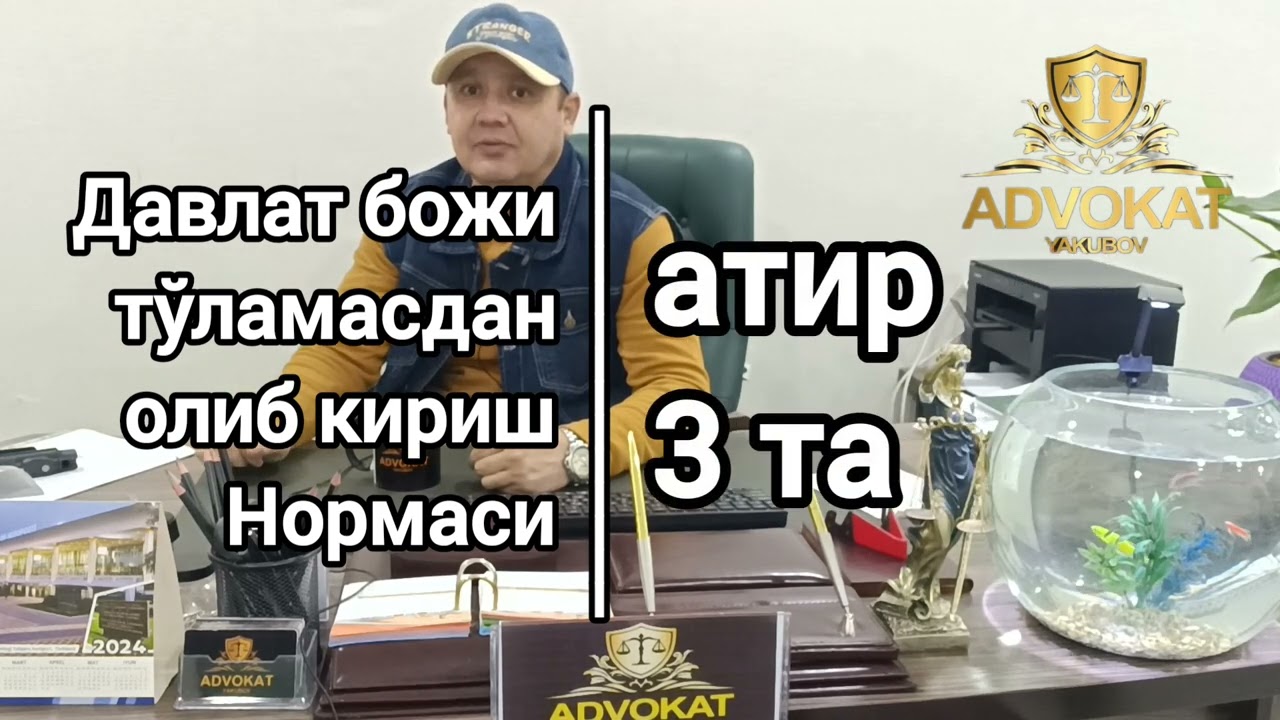 Нақд пул ва товарларни божхонадан олиб ўтиш нормаси.