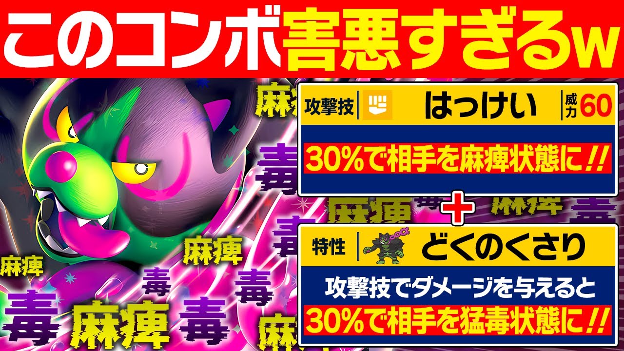 【抽選パ】攻撃で『麻痺』、特性で『猛毒』を撒き散らすイイネイヌがキモすぎる　#46-1【ポケモンSV/ポケモンスカーレットバイオレット】