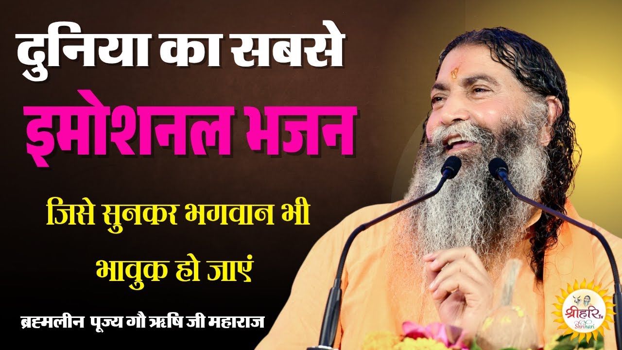 दुनिया का सबसे इमोशनल भजन | जिसे सुनकर भगवान भी भावुक हो जाएं | Bhajan 2025 | #Bhakti #bishnoi