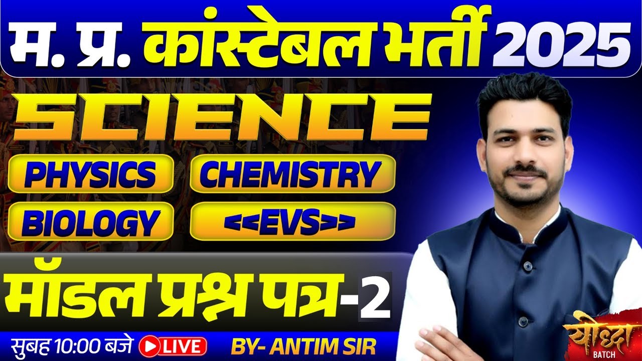 MP Police Constable 2025 Science Class - 2| MP Police Constable Notification | MP Police Classes
