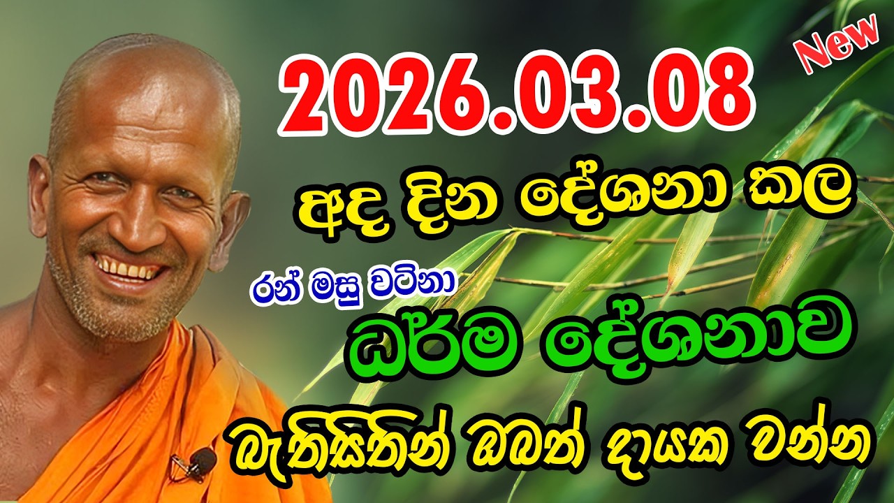 kagama sirinanda himi | අද දින දේශනා කල අලුත්ම ධර්ම දේශනාවක් | sirinanda thero | kagama