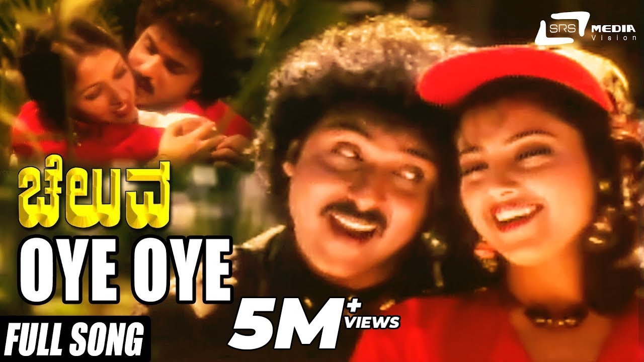 Oye Oye | Cheluva | Ravichandran | Meena | Kannada Full Video Song