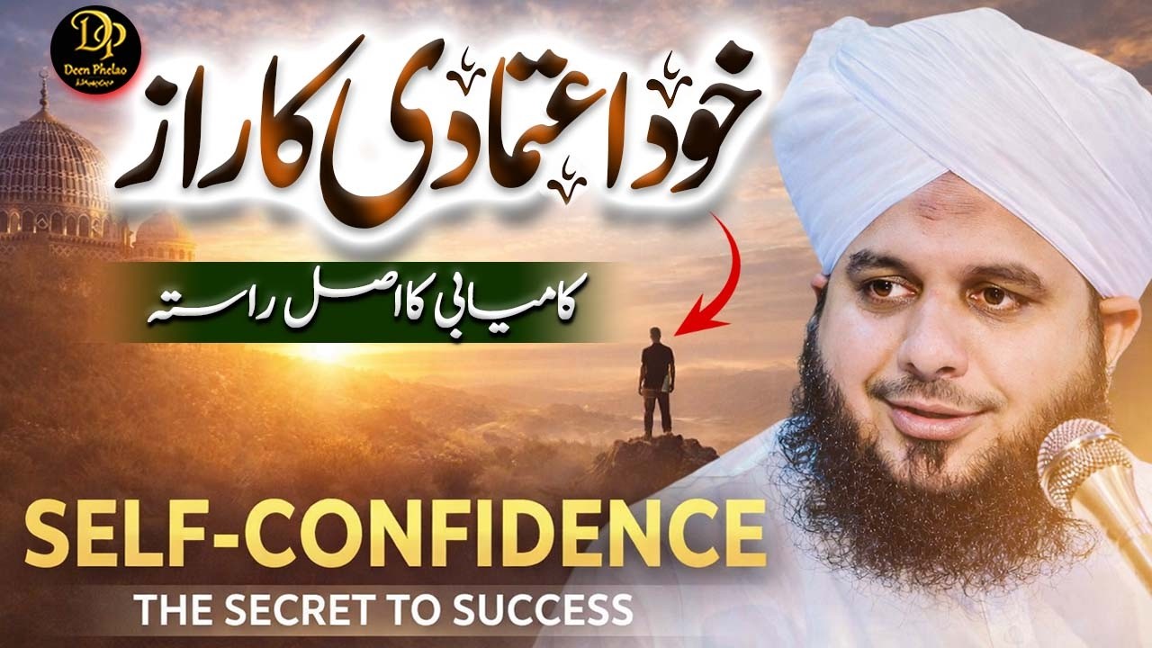 Khud Aitmaadi Ka Raaz | Kamyabi Ka Asal Rasta Kya Hai? | Peer Ajmal Raza Qadri