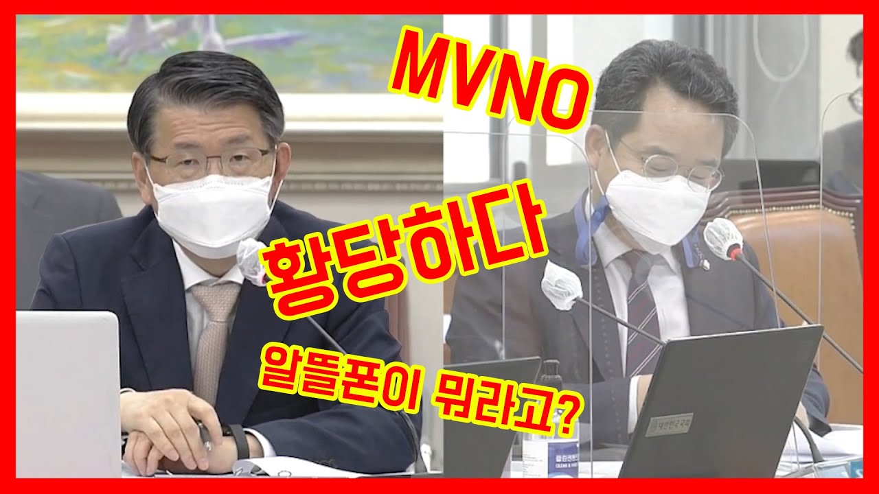 Kb국민은행 알뜰폰(MVNO) 리브엠(Liiv M) 국정감사 부가조건 위반 질타 (더불어민주당 민병덕 / 정의당 배진교 국회의원), 금융위원장(답변) KB이해 못하겠다. 황당하다