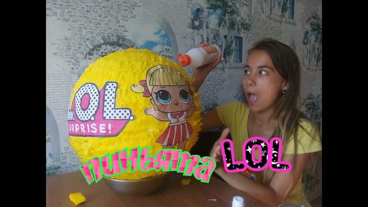 Пиньята LOL ! Пиньята своими руками !  Как сделать ?Pinata master class
