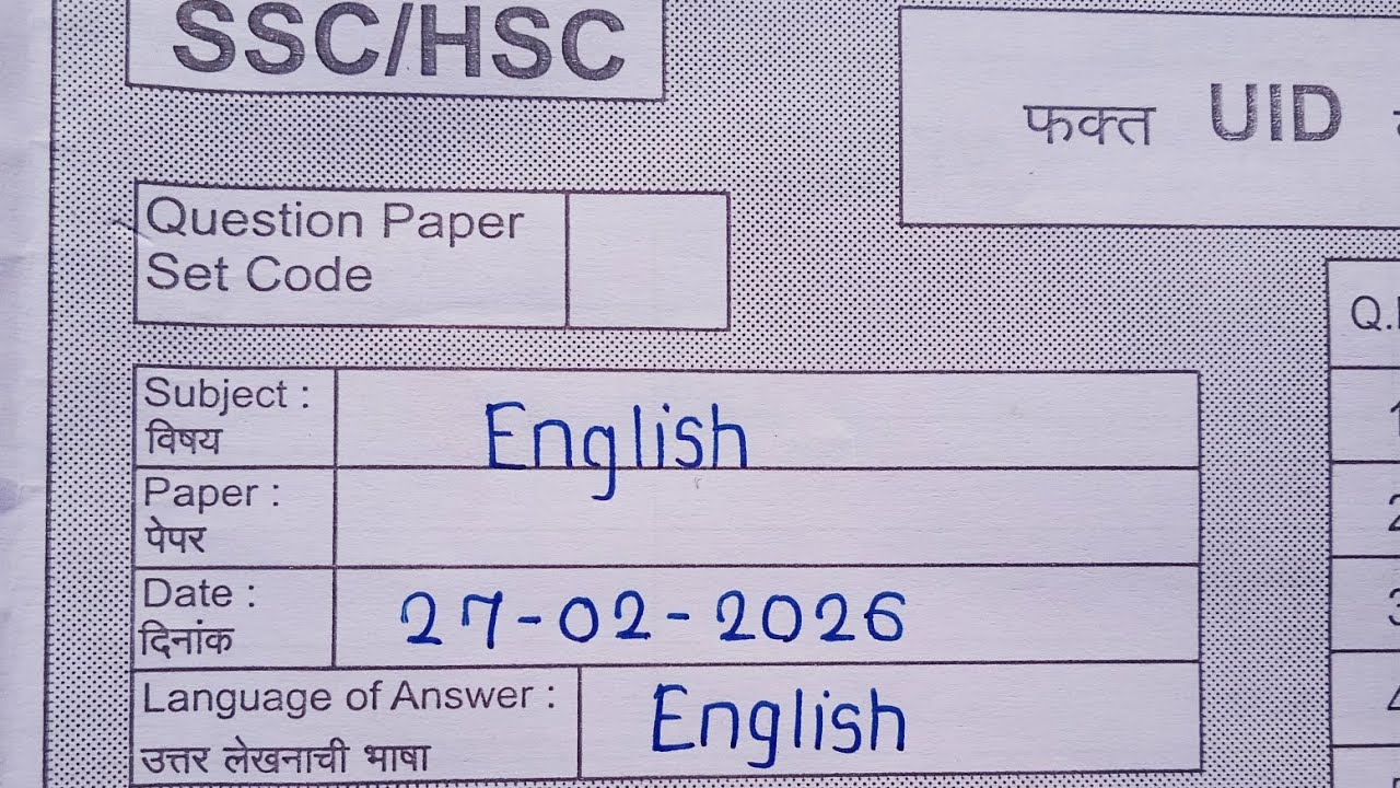 10th english board paper 2026|27 February 2026|maharashtra board paper 2026|ssc english board paper|