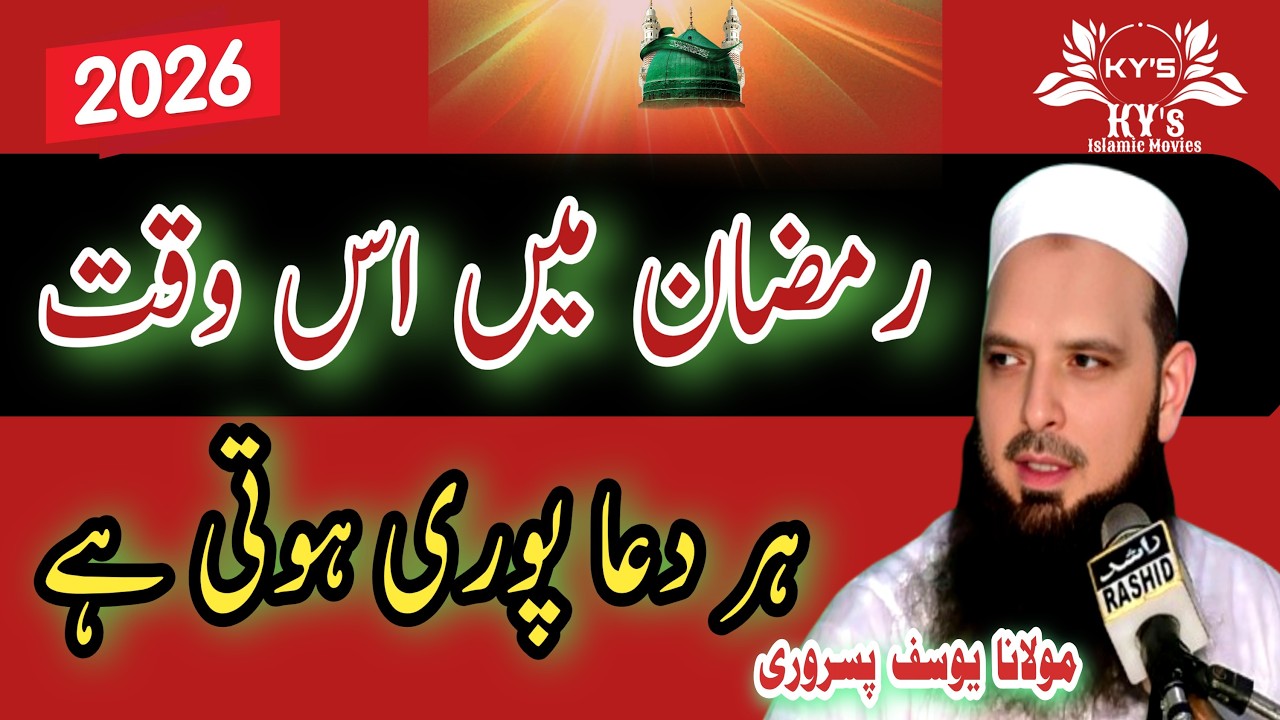 Molana Hafiz yousaf pasrori new bayan Ramadan/2026/yousuf latest speech yousaf pasruri taqreer Ramz