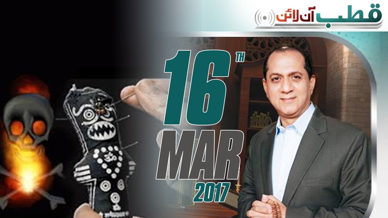 Jadu Ki Asal Haqiqat | Qutb Online | SAMAA TV | Bilal Qutb | 16 March 2017