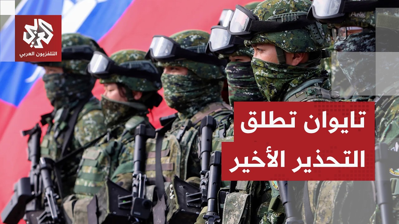 خصصت 40 مليار دولار لمواجهة الصين.. تايوان تحذر اليابان: ستكونون الهدف التالي لبكين