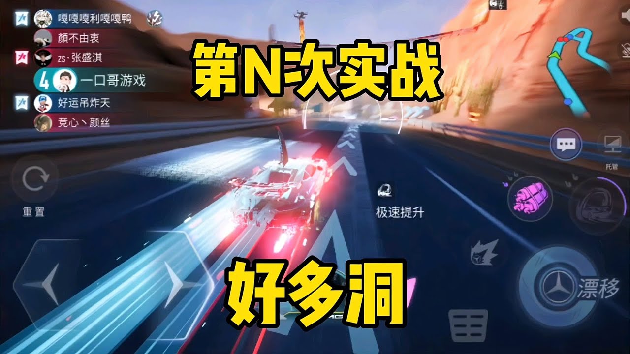 王牌竞速：第“亿”次玩奔驰，大招好多洞，一口找人代打了吧？