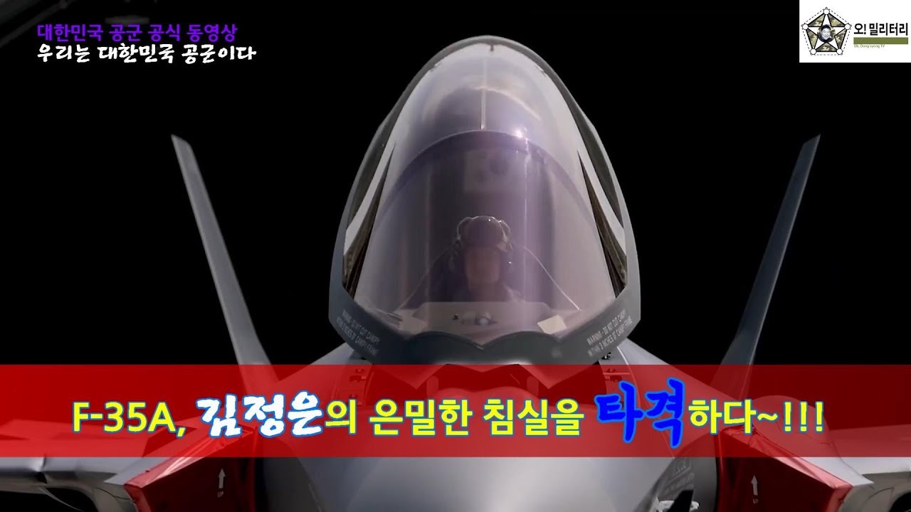 [오!밀리터리] 대한민국공군 공식홍보영상-대한민국을 지키는 가장 높은 힘~!!!