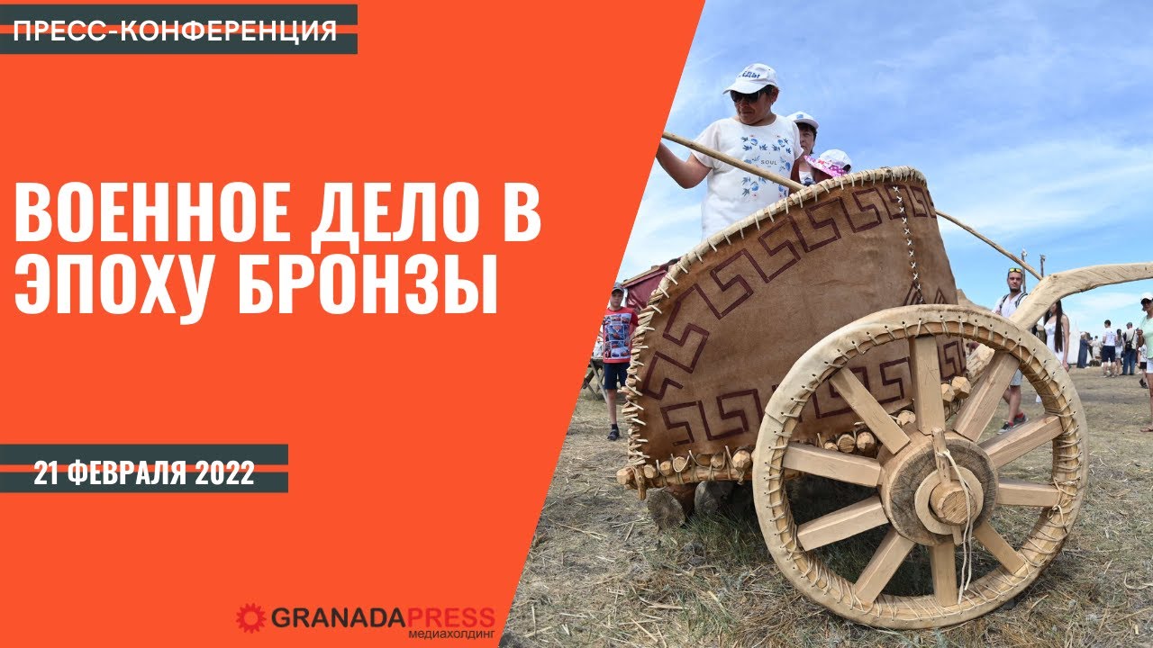 Военное дело в эпоху бронзы