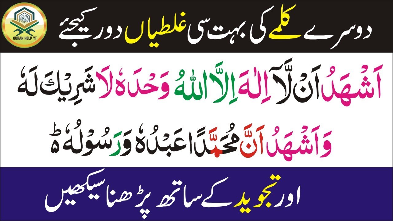 Doosra Kalma Shahadah | One Statement That Changes Everything