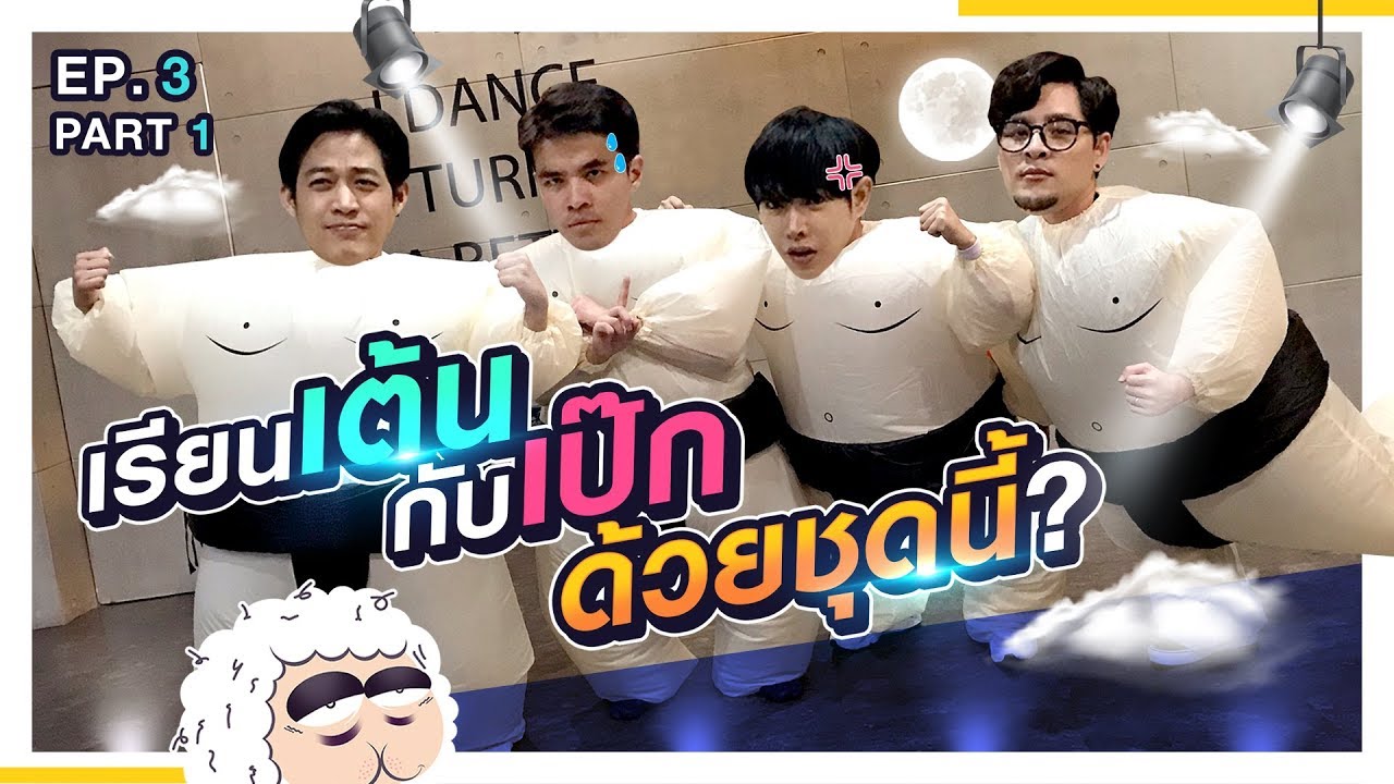 “นอนบ้านเป๊ก” แขกรับเชิญที่ถูกเรียกร้องมามากที่สุด | นอนบ้านเพื่อนSS2 EP.3/1