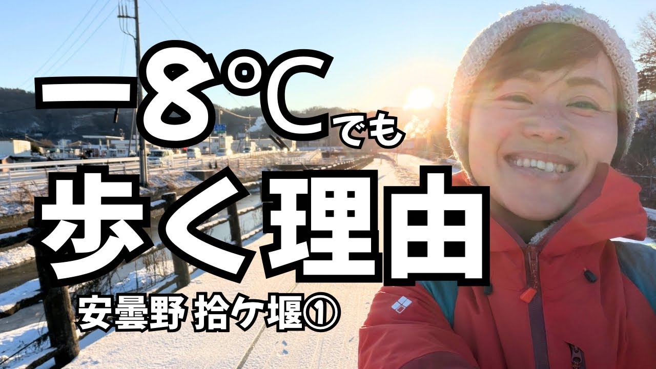 【特別企画】−8℃の安曇野拾ヶ堰を歩く①｜常念岳と雪の朝に体を整える
