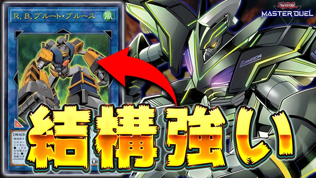 【新弾注目テーマ】謎の海外新規ロボットついに日本上陸!!『R.B. (リボルボット)』【遊戯王マスターデュエル】【Yu-Gi-Oh! Master Duel】